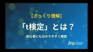 【3分でざっくり理解】 t検定とは？具体例で初心者にもわかりやすく