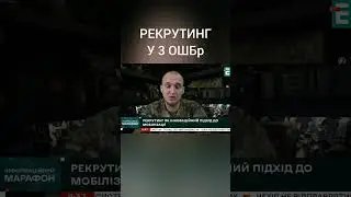 Як відбувається рекрутинг у бригаду