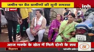 विजय शर्मा का अलग अंदाज, जमीन पर बैठकर सुनी ग्रामीणों की समस्या