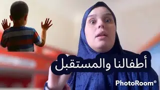 هربت من أوروبا وأنقدت أطفا.لي🥺الأطفا.ل أطفا.لي ومعنديش الحق أتدخل+القضية تبدأ برسالة يا أمهات