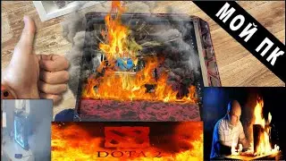 Спидран по игре Dota 2 без мата и угроз