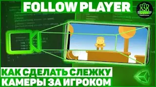 Как Сделать Слежку Камеры За Игроком В Unity? / Смещение Камеры / Follow Player / Урок Unity