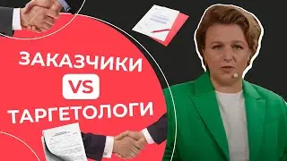 Круглый стол «Заказчики vs Таргетологи»