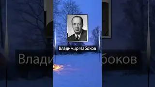 Владимир Набоков. Я в достаточной мере горд тем, что знаю кое-что, чтобы скромно признаться ...