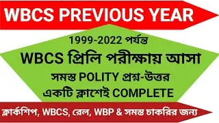 indian polity - last 24 years wbcs prelims previous year questions | wbcs polity previous questions|