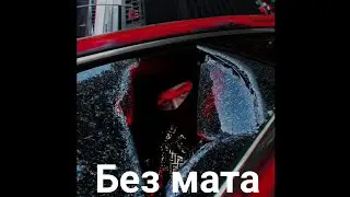 Rahim - Fendi (БЕЗ МАТА)