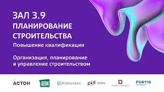Степанов В.В. Планирование строительства в рамках Форума 100+ TechnoBuild