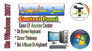 Windows 7 // Lesson 27 // Control Pane // On Screen Keyboard / Use A Keyboard As Mouse