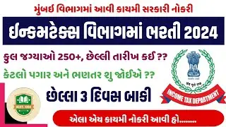 #176 Income tex department bharti 2023-24 | income tex officer jobs | income tex recruitment 2024