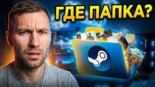 Где находятся скриншоты стим на пк