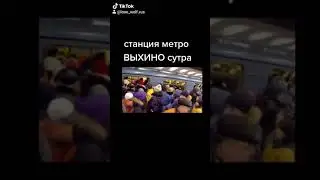 Выхино утром