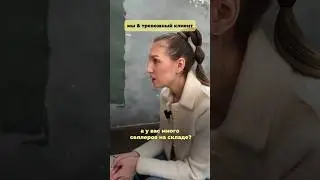 МЫ & ТРЕВОЖНЫЙ КЛИЕНТ📍Если ты устал тревожиться за свой товар, то читай комментарии👉🏻 