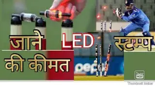 LED stump ke price$