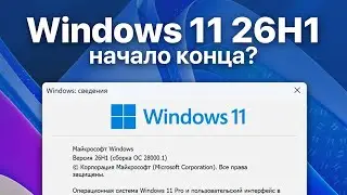 Windows 11 26H1 - Has Microsoft Changed Its Shoes Again?