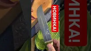 НОВИНКА! Пчак от династии Болтабоевых! 1600р (на сайте 3200р), есть следы бытования после тестов