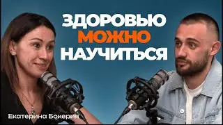 О медицинском просвещении, пороке сердца и важности заботы о здоровье с детства. Екатерина Бокерия