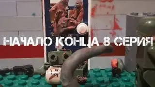 лего раст 7 серия