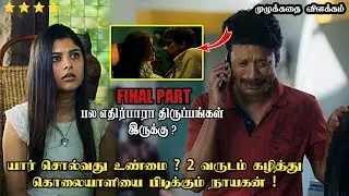 Vadhandhi Full Series Explained in Tamil | Vadhandhi Series Tamil | Vadhandhi Full  Web series Final