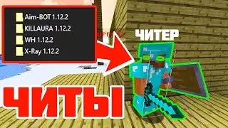 ПРОВЕРЯЕМ ИГРОКОВ НА ЧИТЫ в МАЙНКРАФТ | FunTime | GriefTool