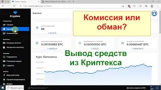 Майнинг. Какую комиссию берёт сервис Kryptex (AdvCash, банковская карта)