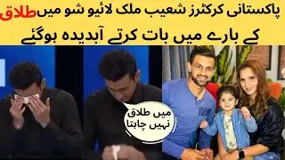 Shoaib Malik Got Emotional in Live Interview Talking about His Divorce and Son #shoaibmalik