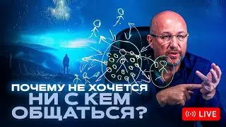 🔴 Семинар «Энергетические секреты общения». Сергей Ратнер