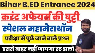 Current Affairs For Bihar B.Ed Entrance Exam 2023 class-01 || करंट अफेयर्स Bed Exam 