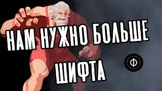 РЕЙНХАРДТ | ШИФТАНУТЫЙ | Overwatch