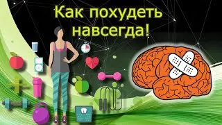 Болтаем про похудение