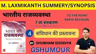 Chep-4 प्रस्तावना (Preamble) | POLITY LAXMIKANTH SYNOPSIS | Laxmikanth Polity Short Notes |UPSC