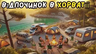 ✈️ Відпустка в Хорватії або куди недорого полетіти з Данії влітку.