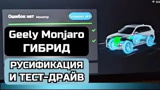 Geely Monjaro hybrid: Russification and test drive of the Chinese car Geely Monjaro