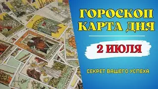 Гороскоп и Таро прогноз Карта Дня на 2 июля 2023: Танец Венеры и Урана