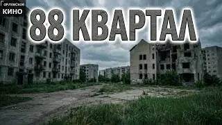 Горловка. 88 квартал.