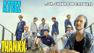 ATEEZ - THANXX. АВТОТЮНОВЫЙ СМЕХ, СЕКСУАЛЬНЫЙ БАРИТОН РОБОТ И ИНДИЙСКАЯ ЦВЕТОВАЯ ГАММА