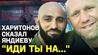 Харитонов ПОСЛАЛ Яндиева - и получил удар / «Адам полгода искал его»