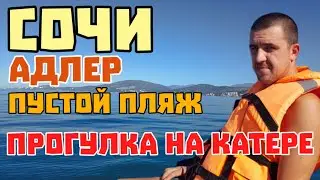 #Сочи