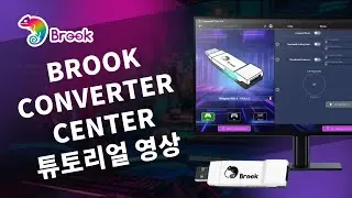Brook Converter Center | 튜토리얼 영상