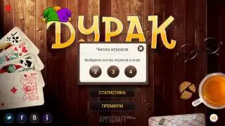 Durak Elite [HACK Unlocked]
