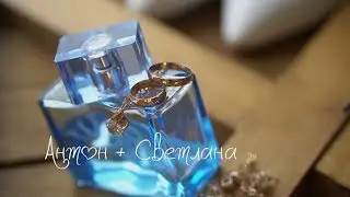 Антон и Света ФИЛЬМ
