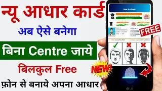 New Aadhar Card Kaise Banaye 2024 | How to Apply for New Aadhar card | New Aadhar Card Aise Banaye