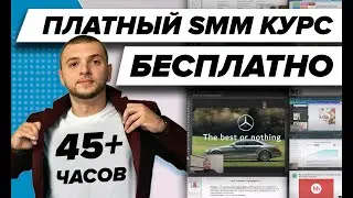КУРС SMM Middle (24 урока по СММ с нуля до Middle СММ-специалиста (SMM-Академия inQ))