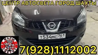 Мощные Билед линзы установка на Ниссан Кашкай город шахты 9281112002 любая машина за 8 часов