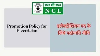 NCL Electrician Promotion Policy