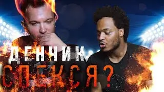 КОНФЛИКТ С ГЕРМАНОМ | О РОМАРОЕ | ДЕНЧИК СПЕКСЯ?