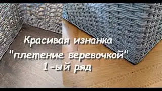 No. 40 Double-sided volumetric rope from 3, 4. How to hide the corners of stapled racks