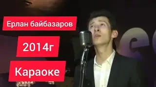 Adagio cover  Ерлан Байбазаров поет караоке