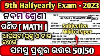 9th Class Halfyearly Question Paper 2023 Math || Class  9 Halfyearly Question Paper 2023 Math