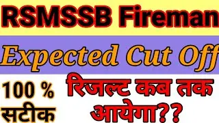 Rsmssb Fireman expected cut off / Fireman result date 2022