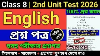 Class 8 English 2nd Unit Test Question Paper 2026 | Class 8 english 2nd unit test suggestion 2026